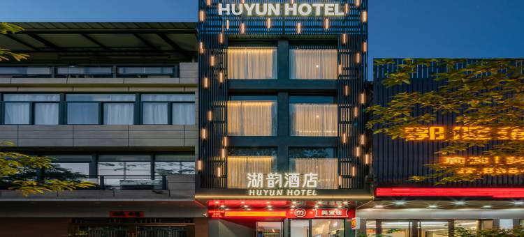 湖韵酒店(阳江鸳鸯湖公园盈信广场店)图片