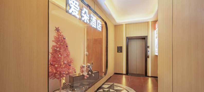 爱朵酒店(二七路轻轨站店)图片