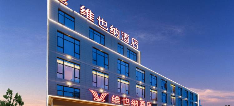 维也纳酒店(中山温泉度假区店)图片