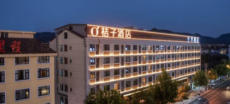 桔子酒店(横店影视城店)图片