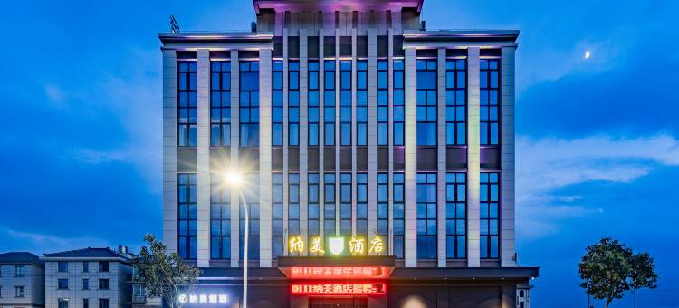 纳美酒店(象山石浦店)图片