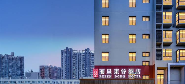 丽呈東谷酒店 (无锡太湖鼋头渚风景区店)图片
