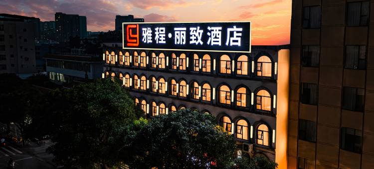 雅程.丽致YaCheng.LiZhi酒店(贵港客世界商业文化广场高铁站店)图片