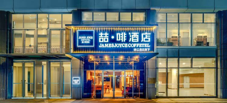 喆啡酒店(济南中央商务区店)图片