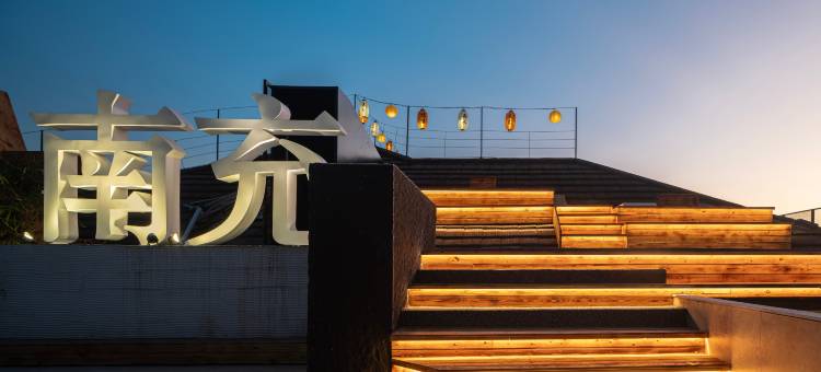 阅曼湖畔酒店(嘉陵南湖凯旋广场店)图片