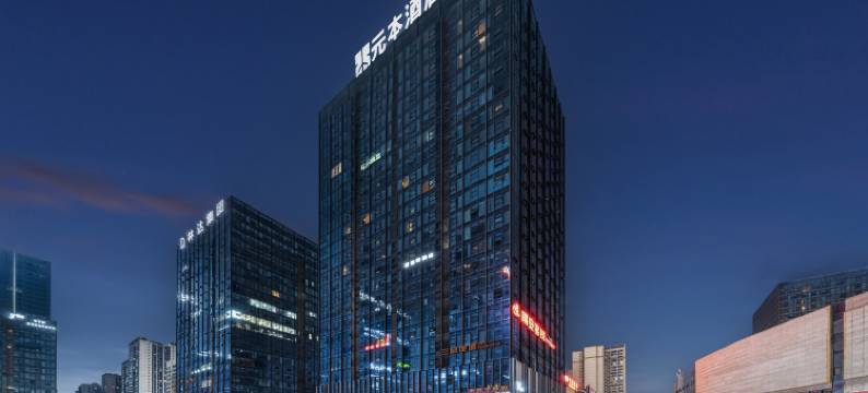 元本酒店(遵义新蒲林达美食城店)图片