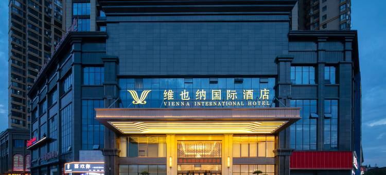 维也纳国际酒店(衡阳雁栖湖公园凯旋湖景水岸店)图片