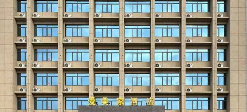 爱美家酒店图片