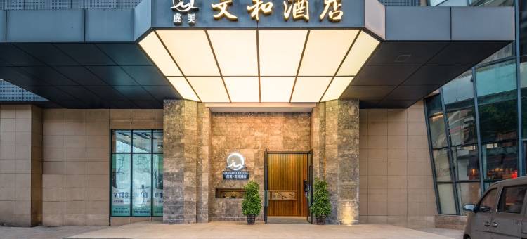 虔美·文和酒店(龙南市万达广场市政府店)图片
