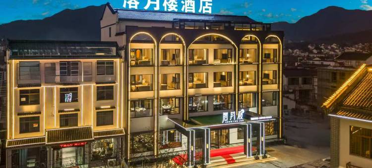 溶月楼酒店(九华山店)图片