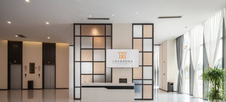 广汉会展国际酒店图片
