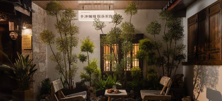丽江古城丨苏舍·侘寂美学·时光花园民宿(南门木府店)图片