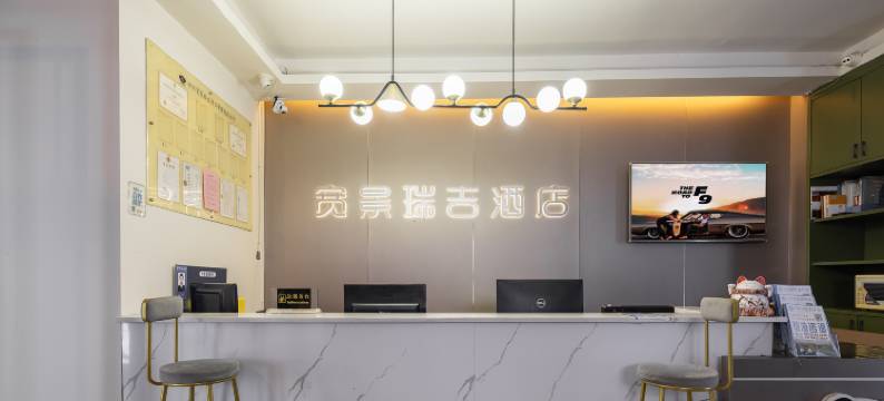 成都宽景瑞吉酒店(宽窄巷子中医大省医院地铁站店)图片