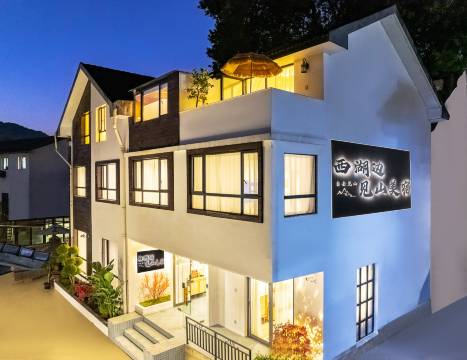 西湖边•见山美宿