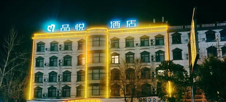 扶沟品悦智雅酒店(鸿昌大道店)图片