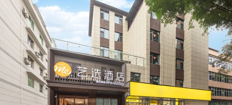 艺选酒店(安康石泉古城店)图片
