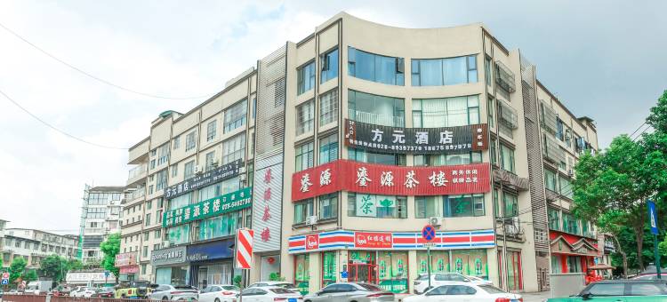 成都方元酒店(新都三场河地铁站店)图片