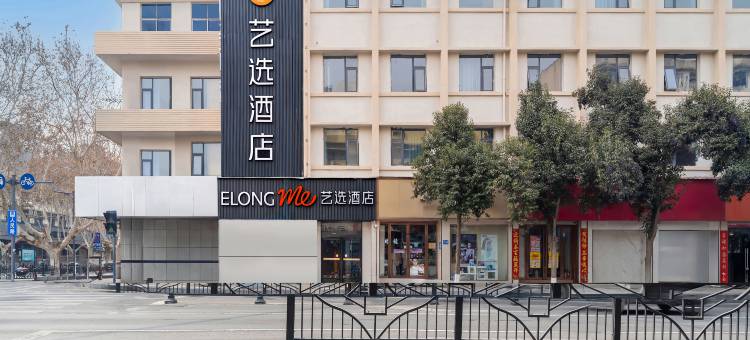 艺选酒店(郑州巩义市星月时代广场宋陵公园店)图片