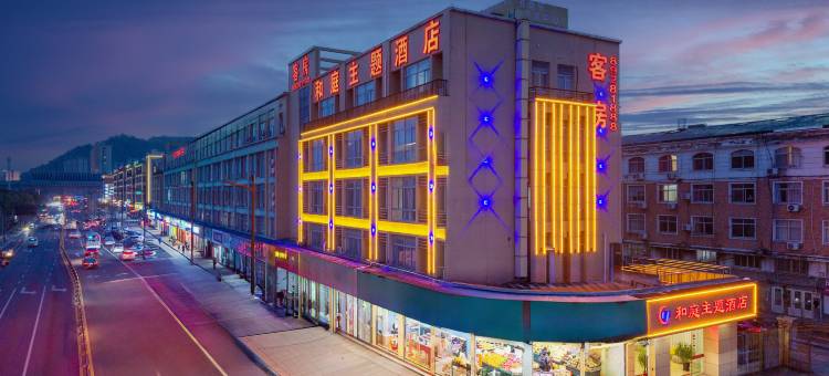 台州和庭主题酒店(财富商贸城恩泽医院地铁站店)图片