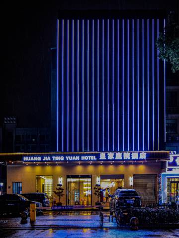 皇家庭院酒店(武汉工程大学东区光谷电子工业园店)