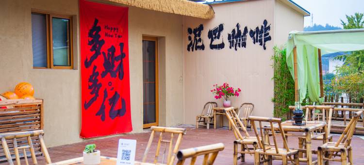 安吉泥巴院NIBA·草坪咖啡·泥筑休闲艺宿图片