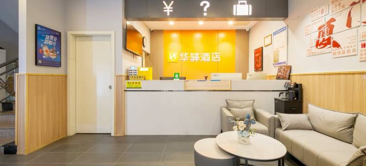 如家华驿酒店(厦门中山路步行街店)图片