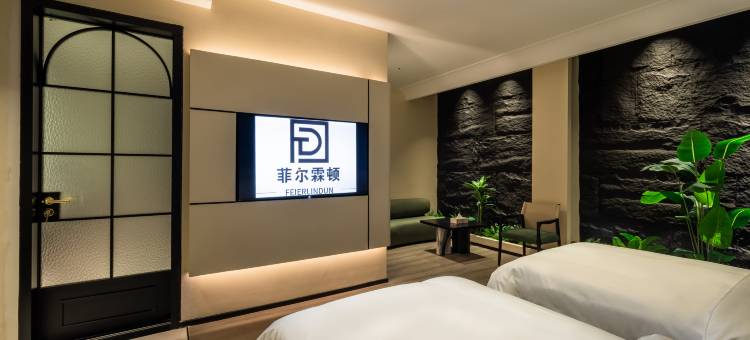 菲尔霖顿酒店图片