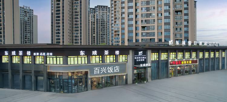 东成假日酒店(遂宁市安居区店)图片