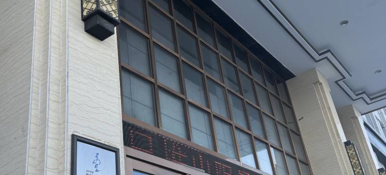 呼伦贝尔祥源酒店(发达广场客运总站店)图片