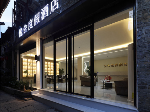 黄姚悦舍度假酒店