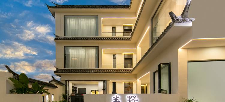 半野·空间｜N+1系·智慧民宿(大理古城店)图片