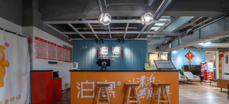 泊寓(大明湖公园济南站店)图片