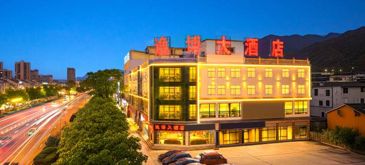 会泽逸博大酒店(会泽古城会泽公园店)图片