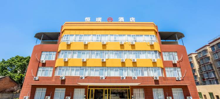 夹江恒瑞酒店图片