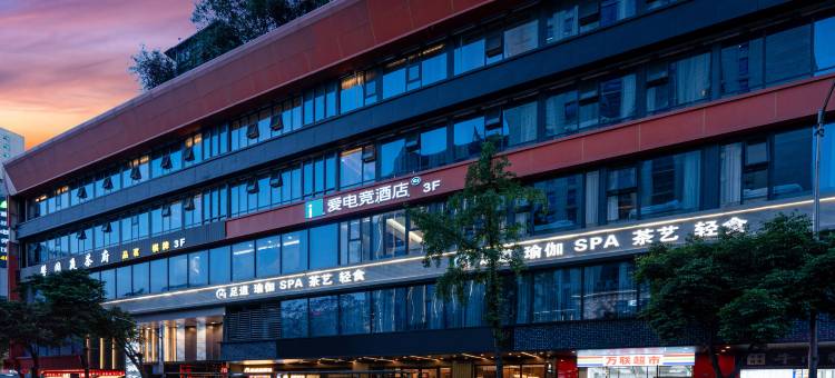 爱电竞酒店(成都春熙路太古里店)图片