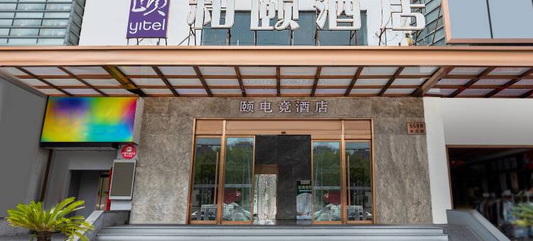 和颐酒店(上海虹桥枢纽华新店)图片