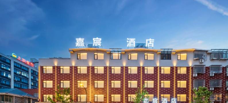 嘉宸酒店(义乌高铁凌云地铁站店)图片