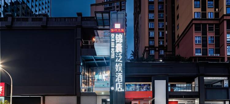 锦囊泛娱酒店(播州兴茂店)图片