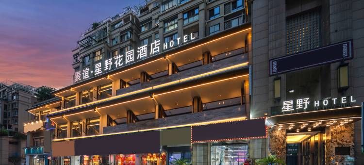 聚谊星野花园酒店(长寿古镇长寿高铁北站店)图片