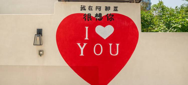 悦汐澜亭民宿图片