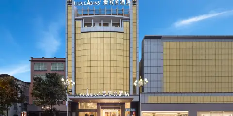 貴賓舍酒店(河源大道亞洲第一高噴泉店)