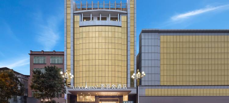 贵宾舍酒店(河源大道亚洲第一高喷泉店)图片