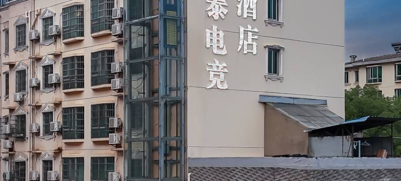 盛泰天缘电竞酒店(九江火车站店)图片