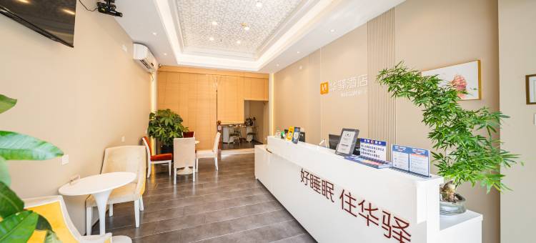 如家华驿酒店(厦门高崎机场湖里万达店)图片