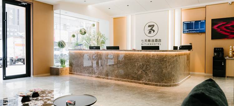 七天精选酒店(金昌文化街店)图片