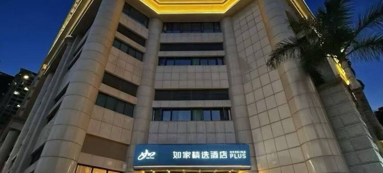 如家精选酒店(深圳福田CBD会展中心店)图片