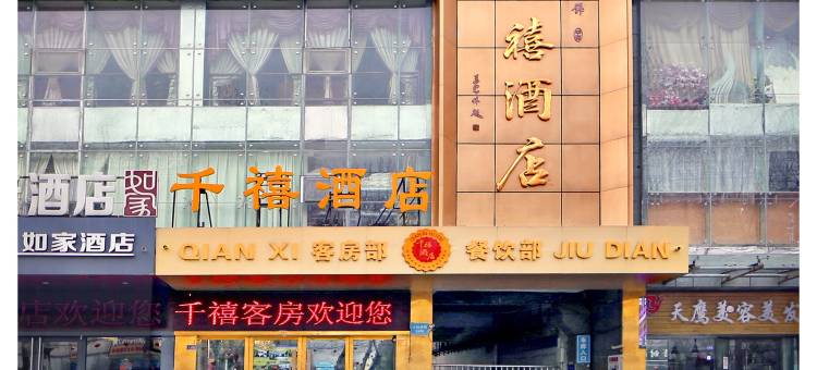 泗洪千禧大酒店图片
