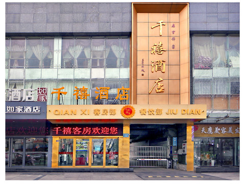 泗洪千禧大酒店