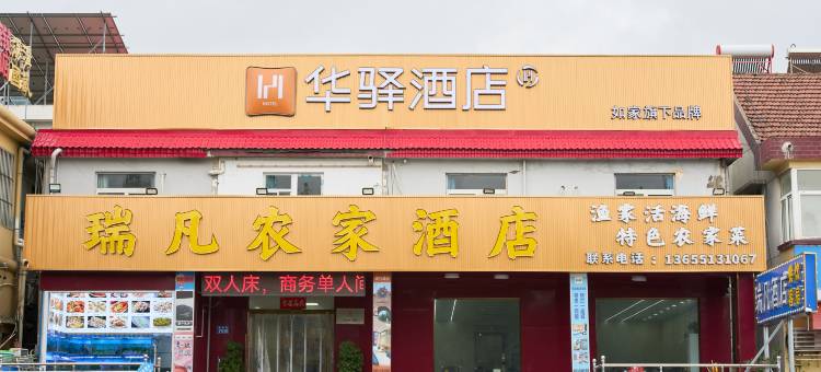 如家华驿酒店(连云港花果山风景区店)图片