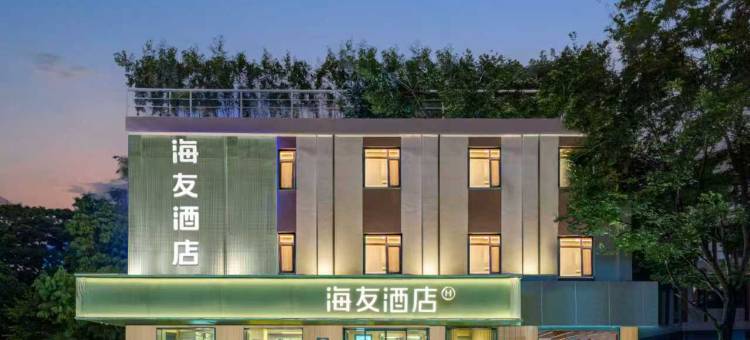 海友酒店(昆明南屏步行街店)图片